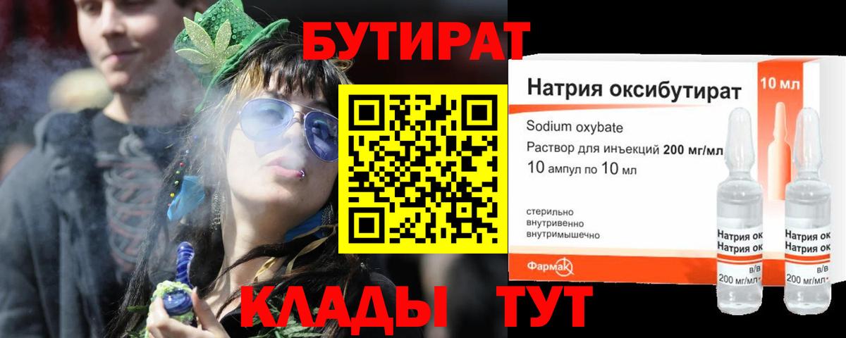 Бутират  БУТИРАТ Butirat  Вход с VPN  Североуральск 