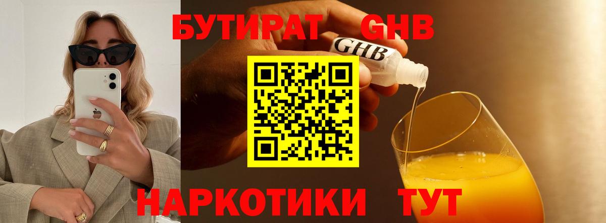 БУТИРАТ оксибутират Североуральск