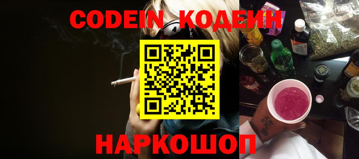 Codein Purple Drank  Вход с VPN  Codein Purple Drank  Североуральск 