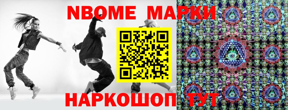 Марки NBOMe 1500мкг Североуральск